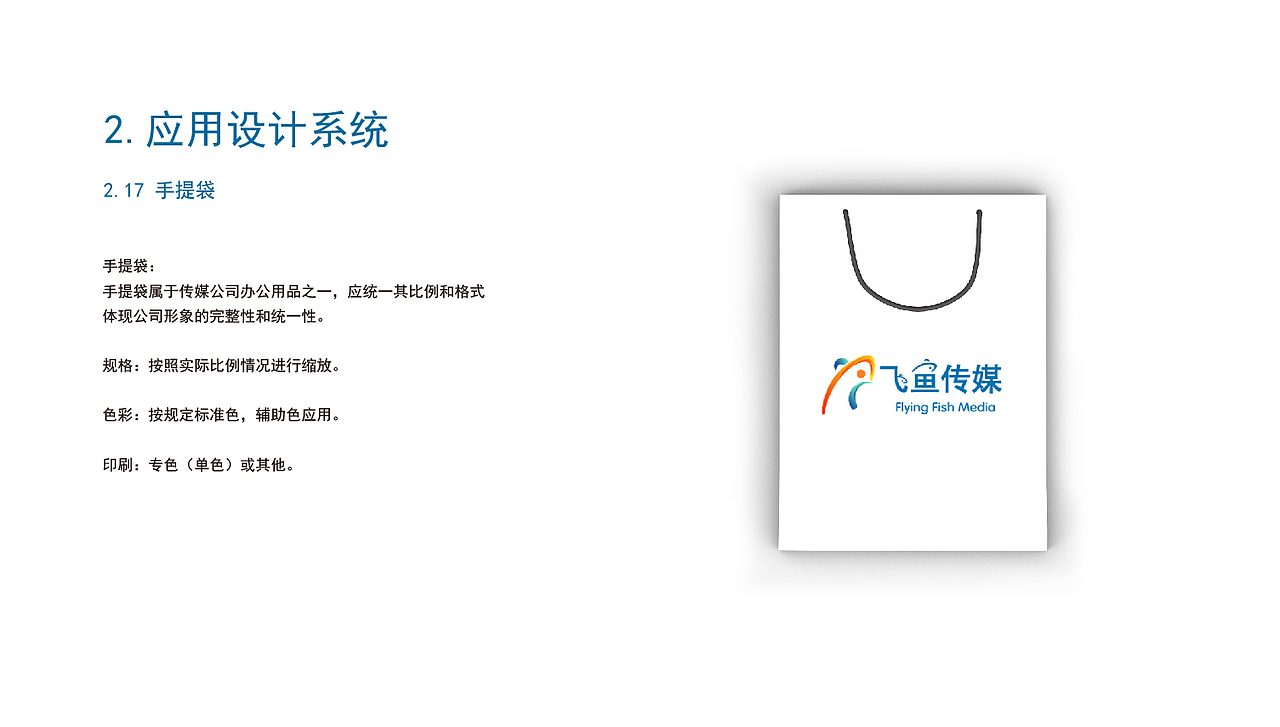 飞鱼传媒文化有限公司VI设计（图ZMTgwMTMyMjgw） - 其他平面 - 站酷设计师Z98621615原创素材 - 站酷ZCOOL