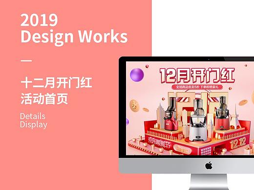 2019京东NUC双十二活动首页