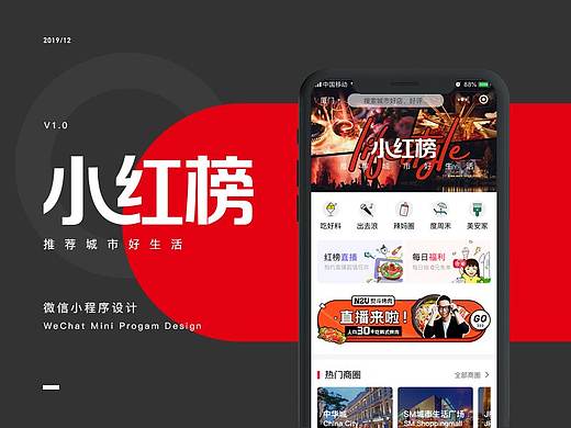 微信小程序 小红榜