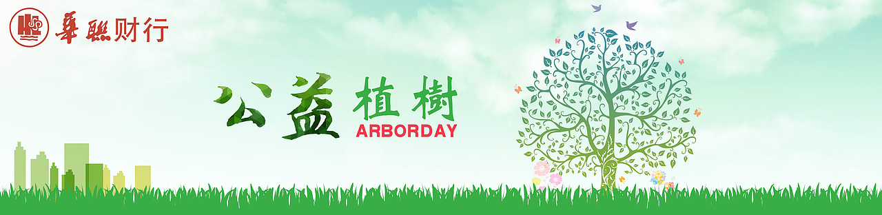 植树节海报（图ZNDI4MDA3NzI=） - 海报 - 站酷设计师asdstx原创素材 - 站酷ZCOOL