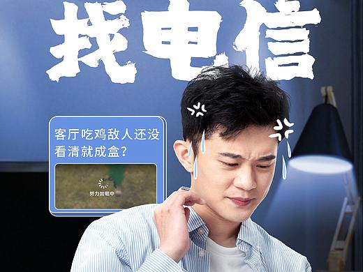 广西电信家庭网络信号星级标准系列创意稿