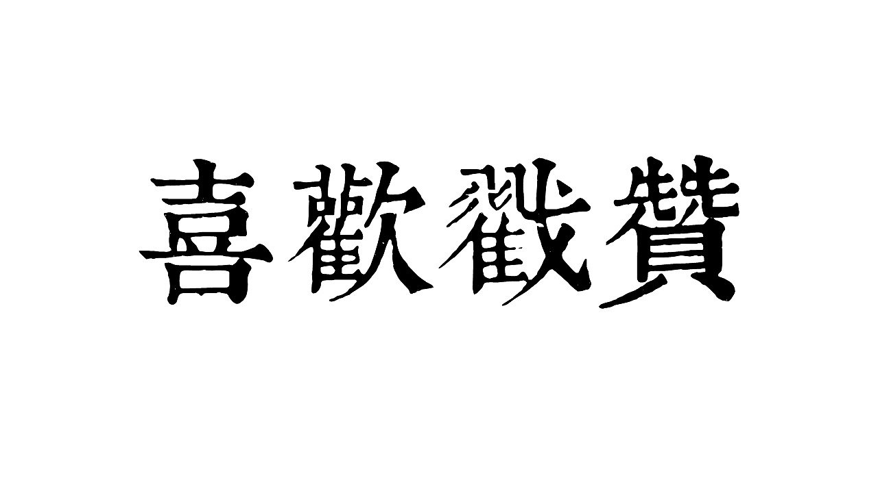 2016端午礼「寸草 · 中夏笼粽」ONE MORE TIME（图ZNDg1MzM1OTI=） - 包装 - 站酷设计师杂社原创素材 - 站酷ZCOOL