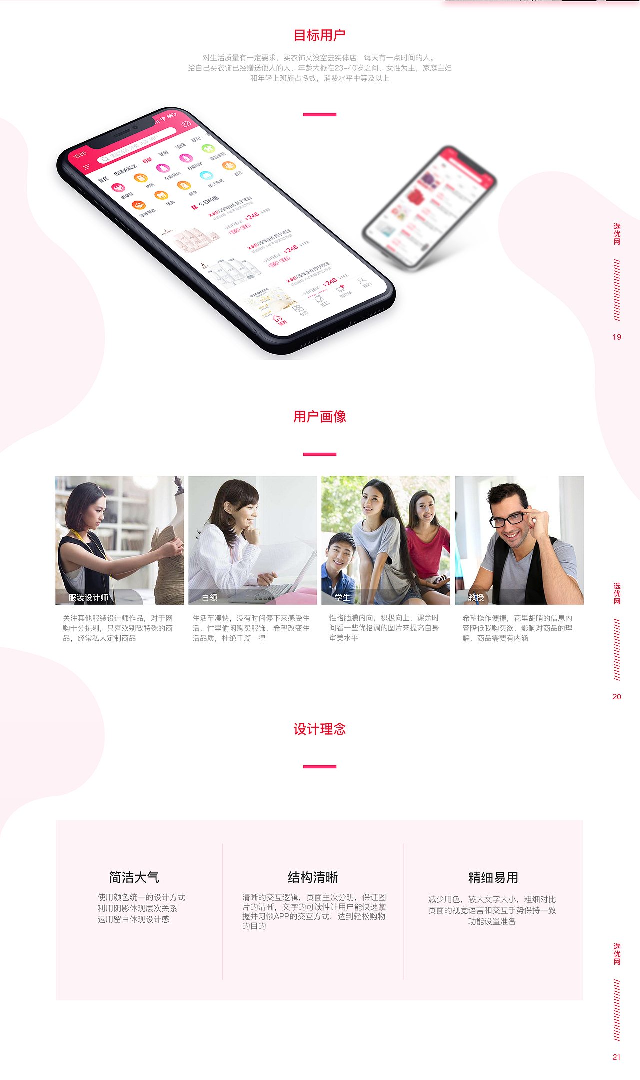 优选网（图ZMjAzNDM5ODgw） - APP界面 - 站酷设计师AMY设计日记原创素材 - 站酷ZCOOL
