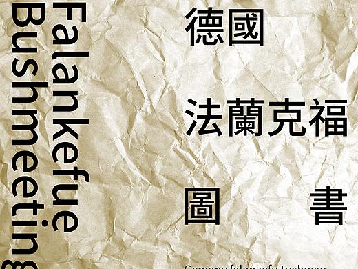 海报文字排版临摹 个人联系请勿商用 如有侵权练习删除