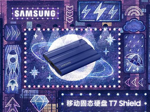 闪耀星动 | 三星移动固态硬盘海报