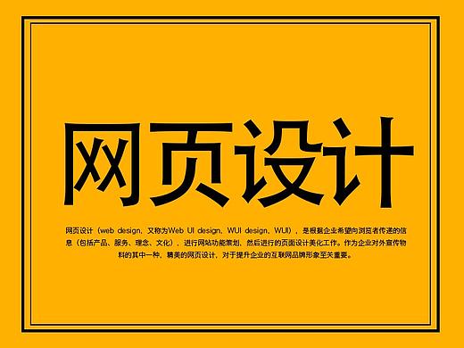 网页设计