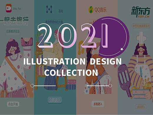 运营插画作品集