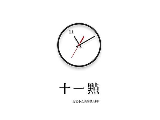十一点app(文艺阅读类)