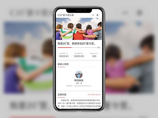 20°夏令營(yíng)眾籌系統(tǒng)（個(gè)人主頁-ZMzEzNzI3MzY=） - 移動(dòng)端網(wǎng)頁 - 站酷設(shè)計(jì)師王先生xc原創(chuàng)素材 - 站酷ZCOOL