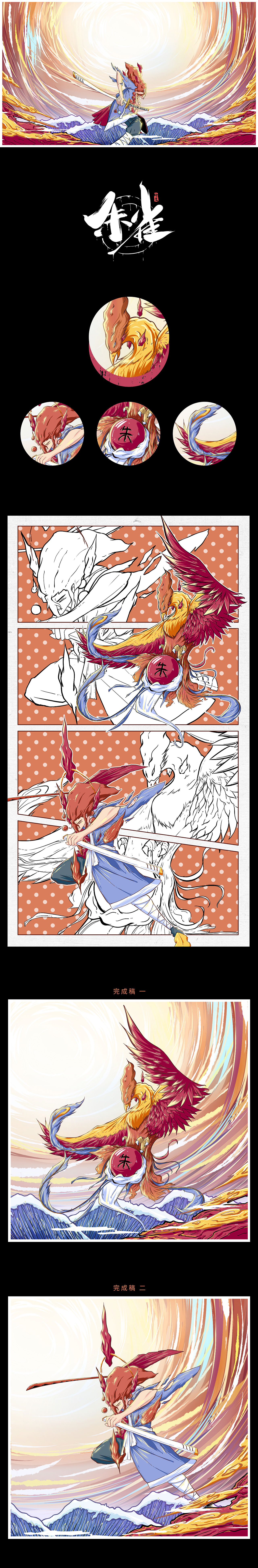 《四灵系列》- 朱雀