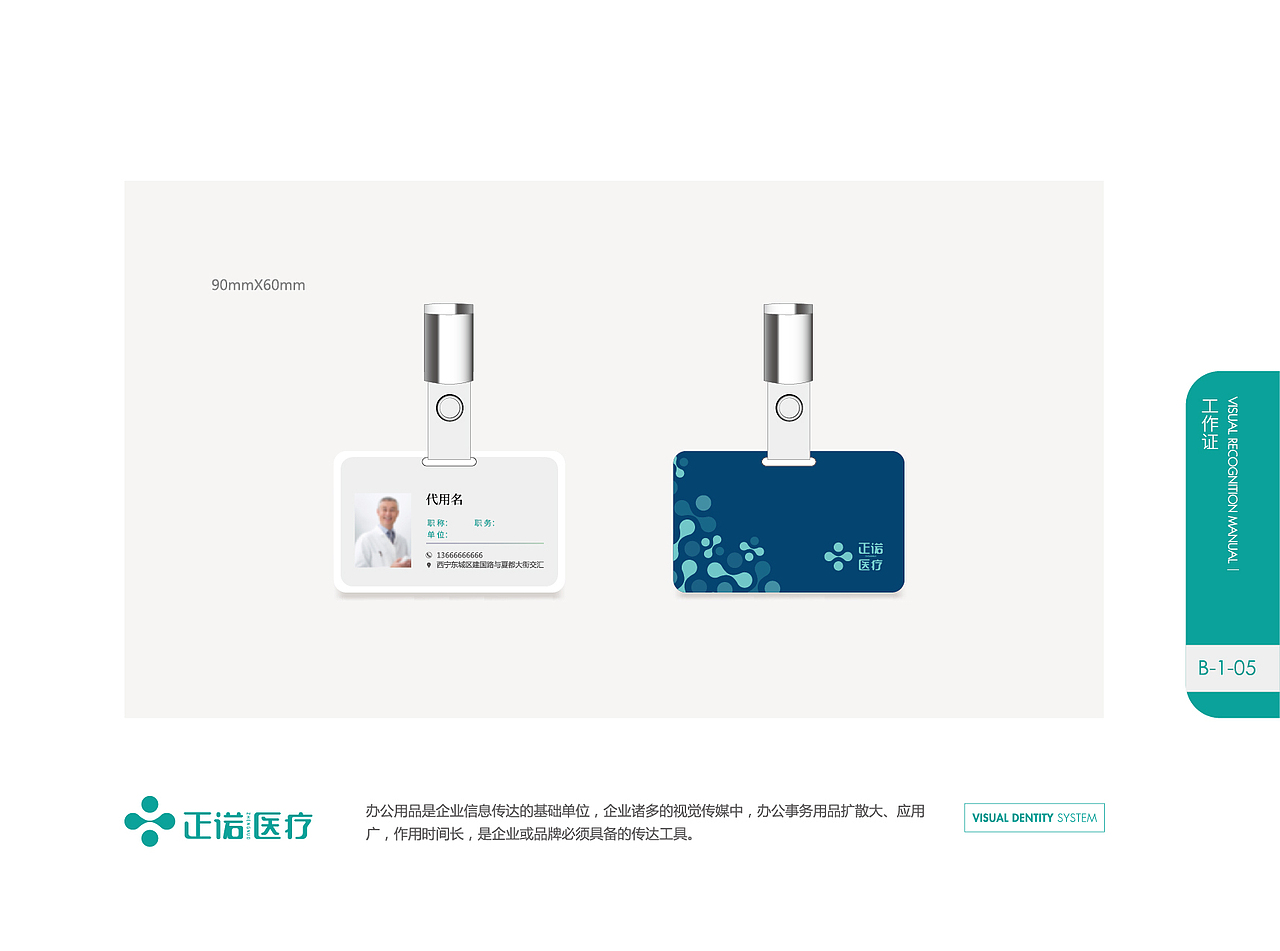 【橘鹿品牌】深圳正诺医疗科技公司品牌全案策划设计