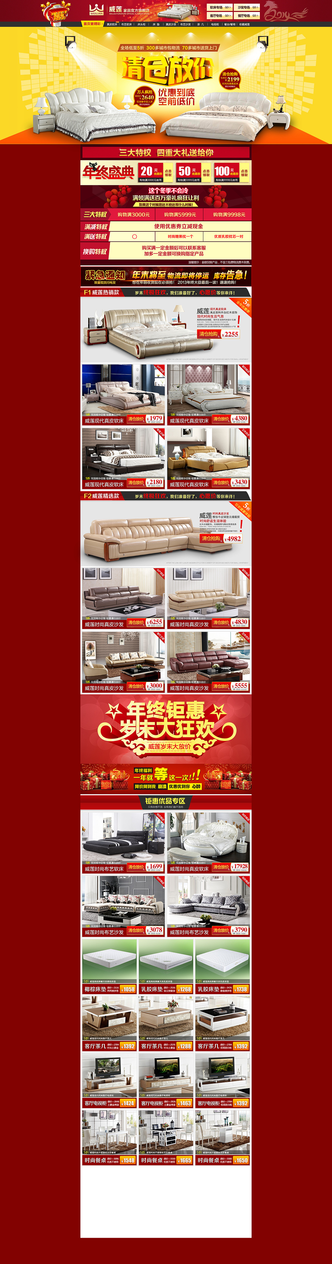 淘宝威廉家具首页（图ZNTU2NjA1NDA=） - 企业官网 - 站酷设计师ai雪1988原创素材 - 站酷ZCOOL