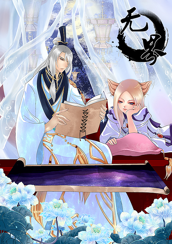 无界第三回扉页（图ZNjg4NTYyNjQ=） - 单幅漫画 - 站酷设计师真地瓜加强版原创素材 - 站酷ZCOOL