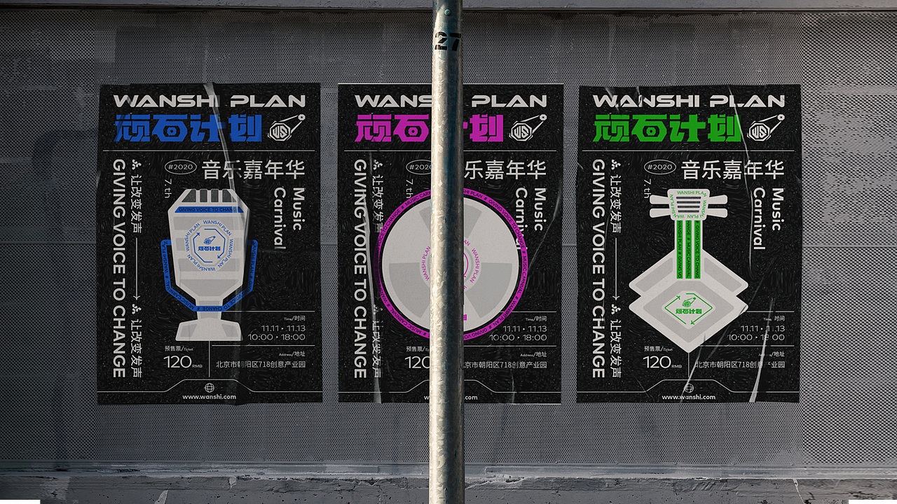 顽石计划-音乐嘉年华 品牌/字体/动效