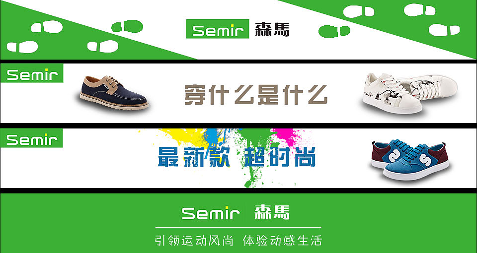 森马鞋广告flash