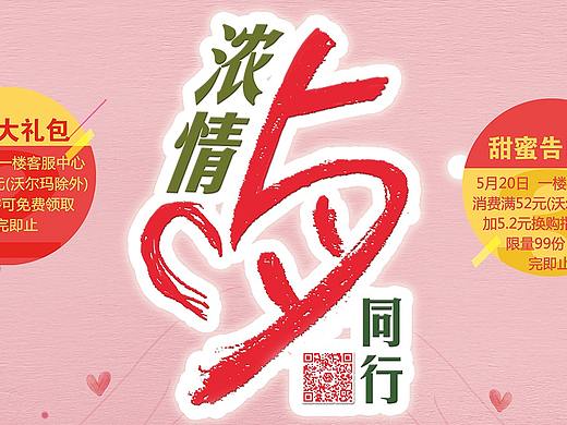 浓情五月（个人主页-ZMzU4OTYyOTI=） - 海报 - 站酷设计师ya0219ya原创素材 - 站酷ZCOOL