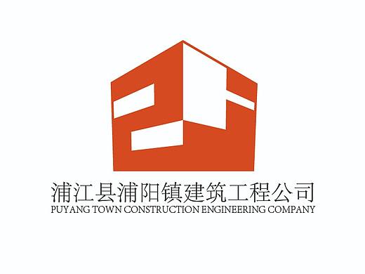 浦江县浦阳镇建筑工程公司商标