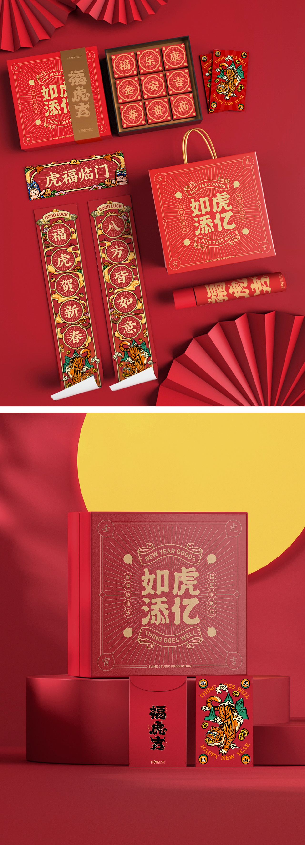 「福虎吉」2022新年錦盒（圖ZMjkxODQzNjQ0） - 包裝 - 站酷設(shè)計(jì)師紙蔓設(shè)計(jì)原創(chuàng)素材 - 站酷ZCOOL
