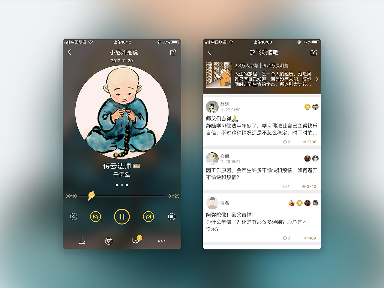 智慧寺院網(wǎng)APP（圖ZOTkyMzU0MDQ=） - APP界面 - 站酷設計師哈草戰(zhàn)士11原創(chuàng)素材 - 站酷ZCOOL