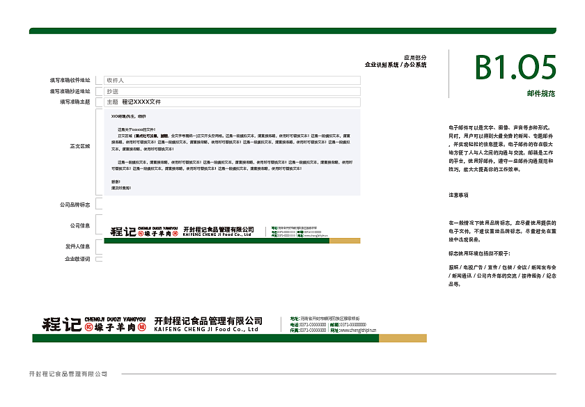 程记垛子羊肉（开封）VIS手册（图ZMjE1ODgyOTM2） - 品牌 - 站酷设计师视戒原创素材 - 站酷ZCOOL