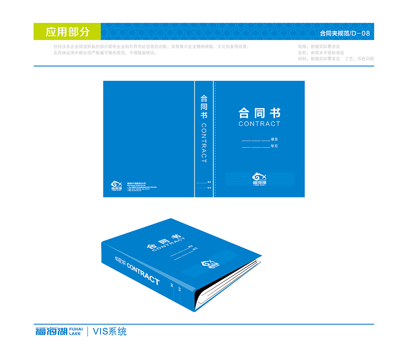 福海湖野生冷水鱼VI相关设计（图ZMTUzNTM5NDg=） - 品牌 - 站酷设计师精灵麦子原创素材 - 站酷ZCOOL