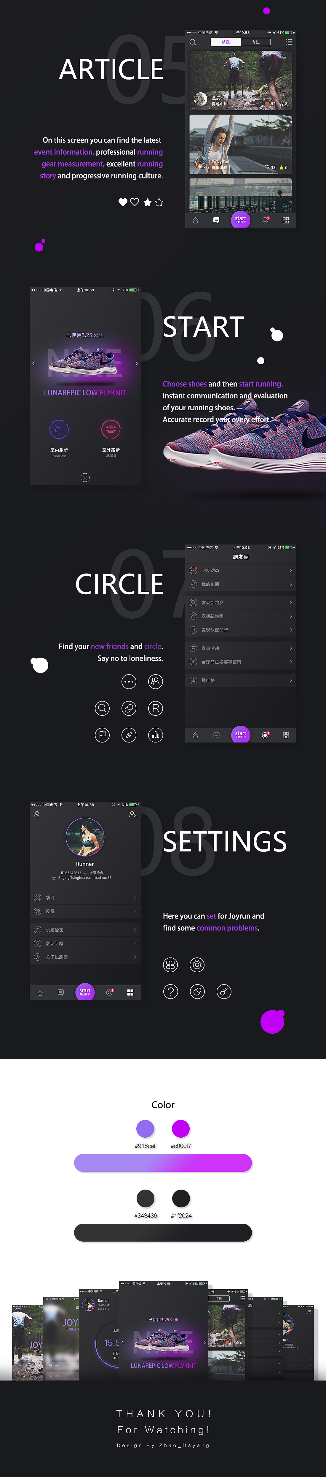 跑步APP界面改版