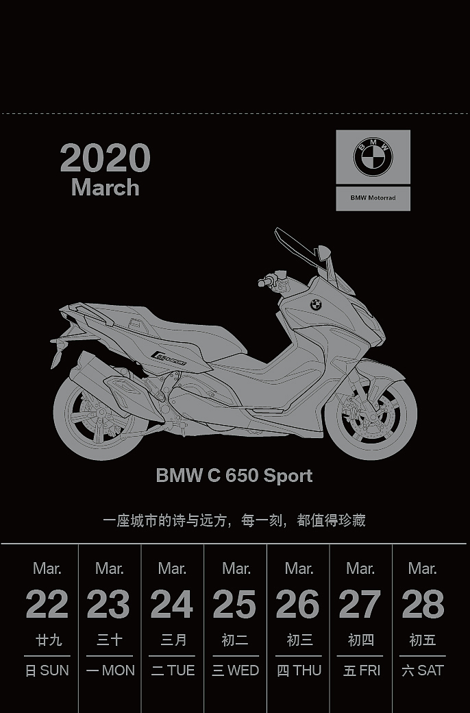 BMW 2020台历