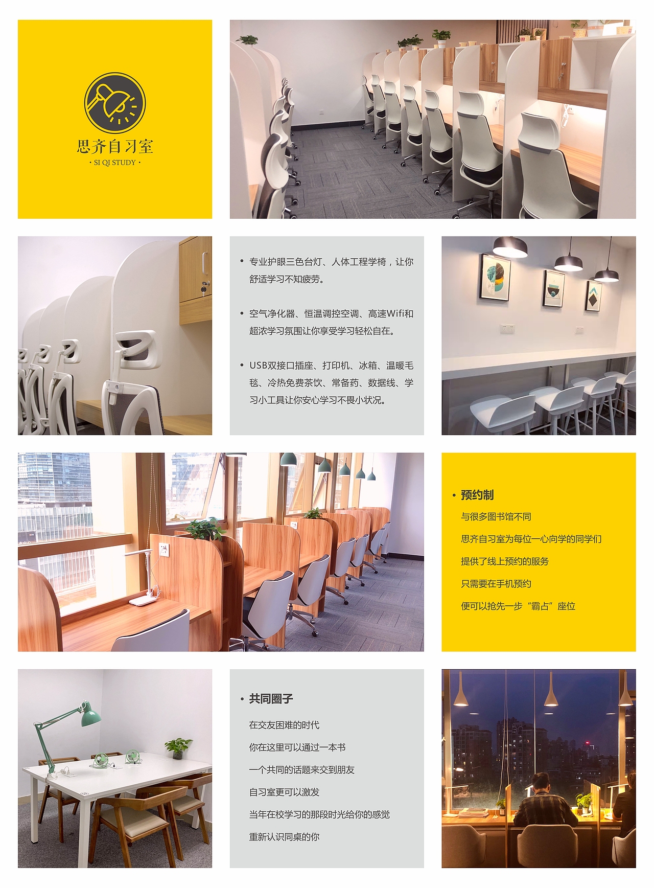 自习室宣传单（图ZMjMyNTU2MDgw） - 宣传物料 - 站酷设计师一个平庸的设计师原创素材 - 站酷ZCOOL