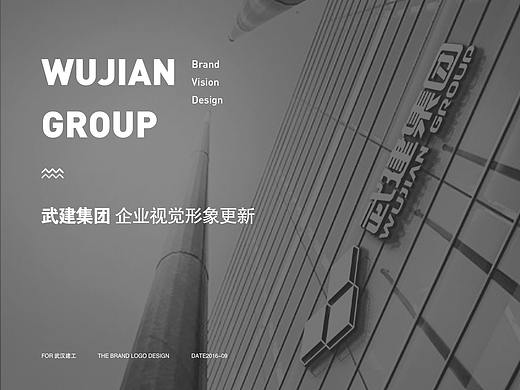 2016丨武建LOGO设计