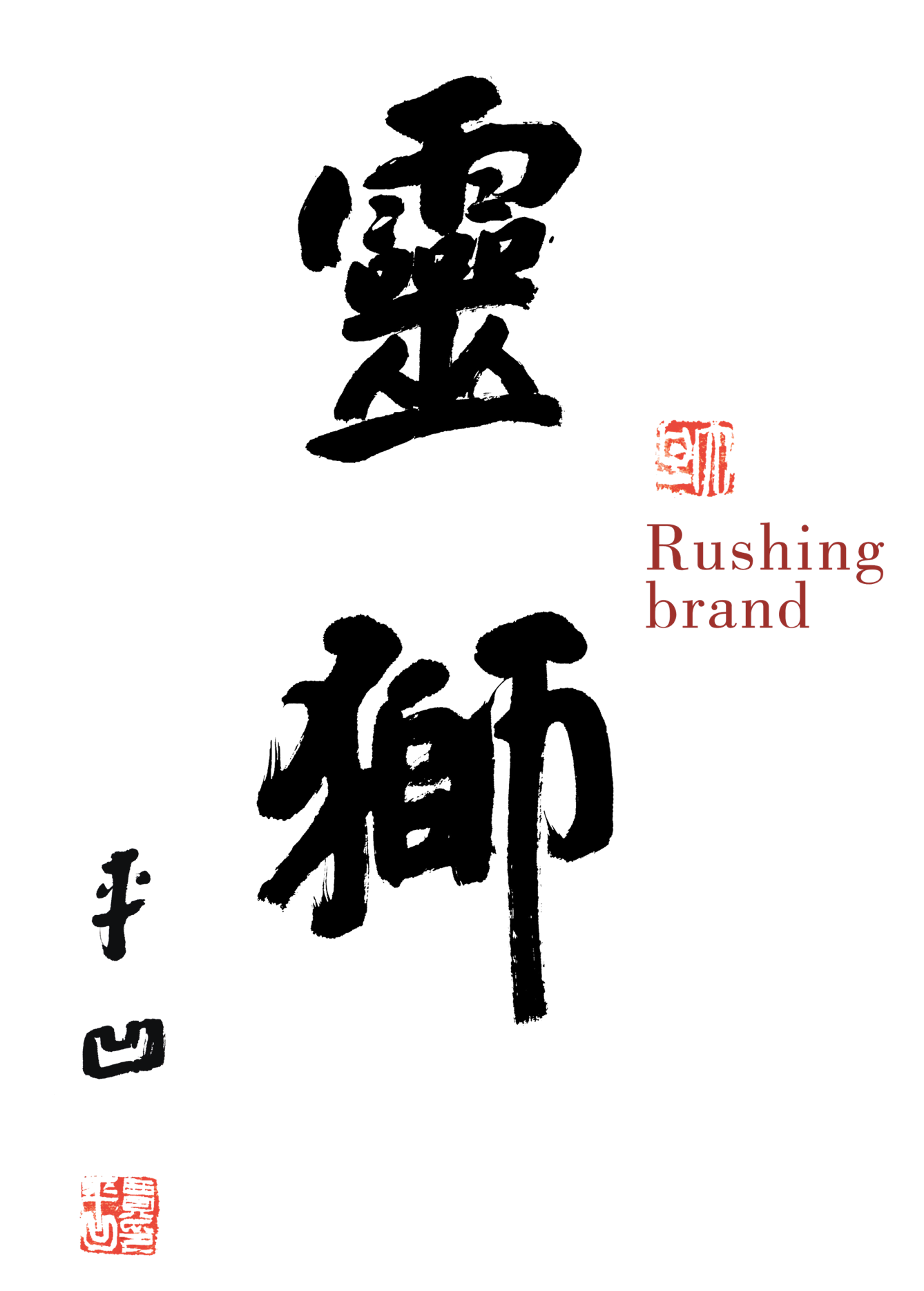 靈獅RUSHING的個人主頁（封面預(yù)覽） - 主頁封面設(shè)置 - 站酷設(shè)計師靈獅RUSHING原創(chuàng)素材 - 站酷ZCOOL