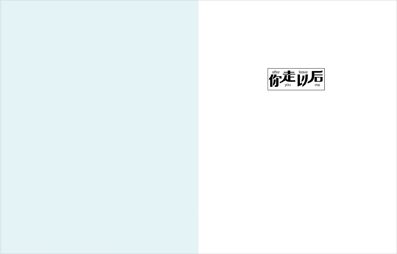 《你走以后》治愈系绘本设计 #青春答卷2017#（图ZODMxMTYzODQ=） - 艺术插画 - 站酷设计师一朵eduo原创素材 - 站酷ZCOOL