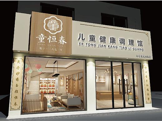 南京童恒春儿童推拿保健全案设计