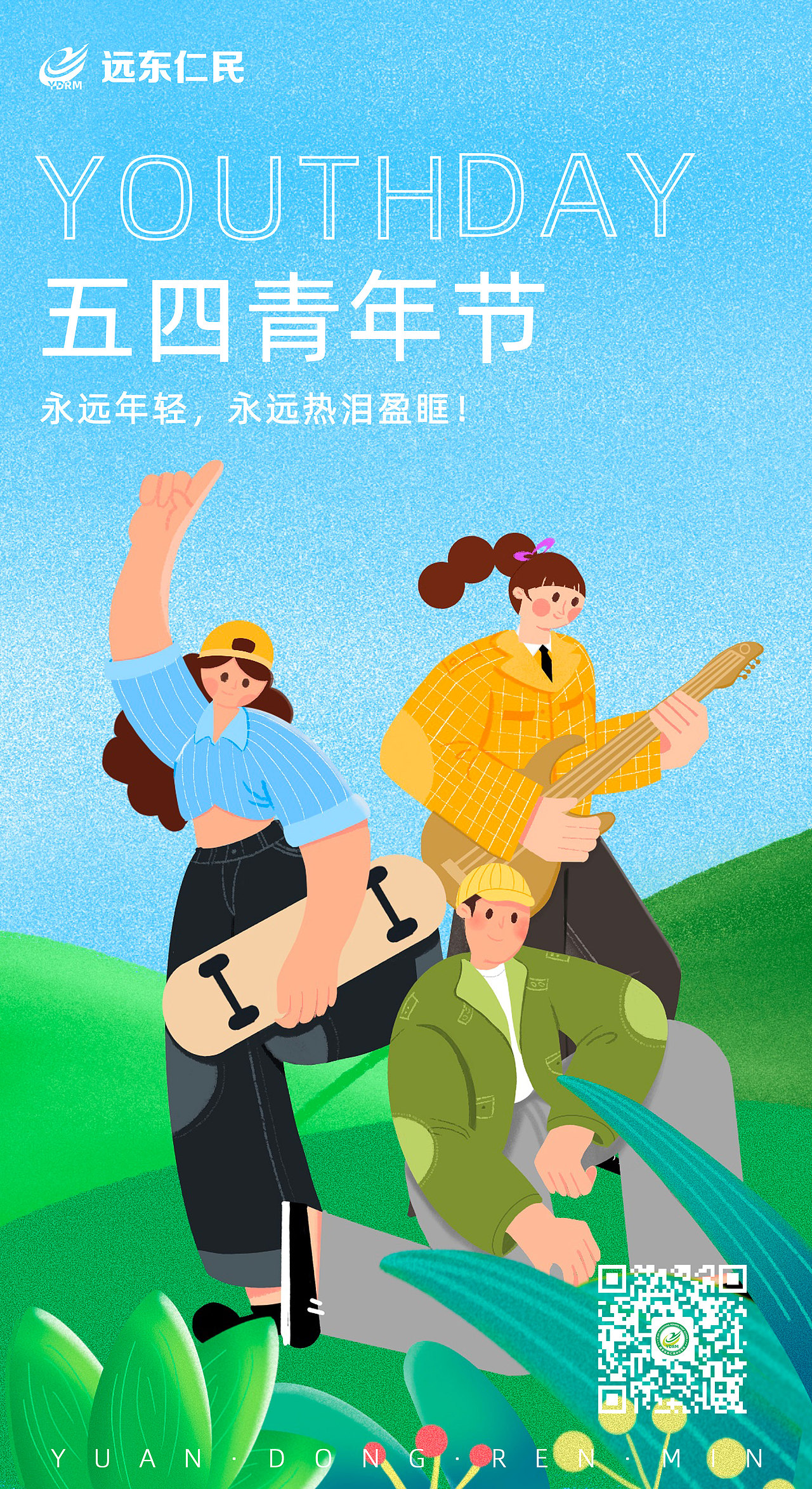 54青年节噪点插画(节日海报)