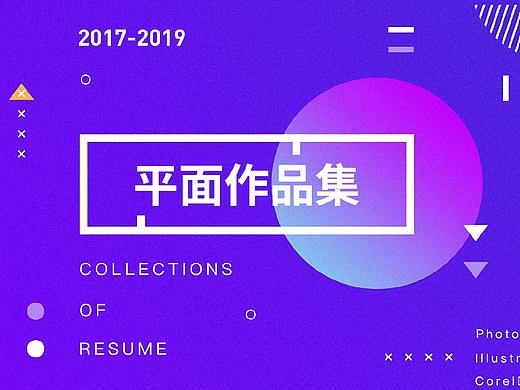 平面作品集-全集（个人主页-ZNDI2NTEyNjg=） - 其他平面 - 站酷设计师虔诚666原创素材 - 站酷ZCOOL