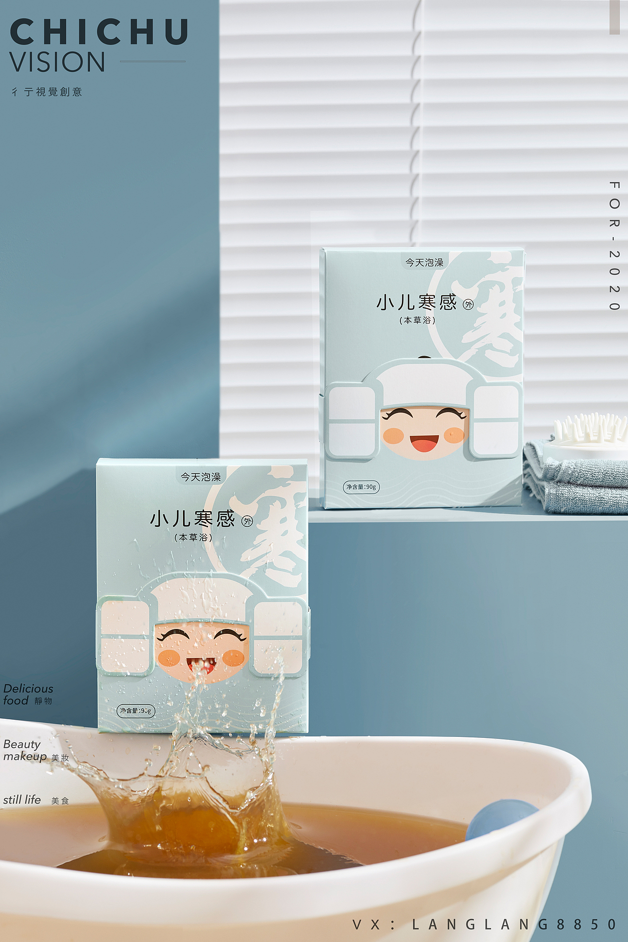 儿童用品(本草浴)拍摄