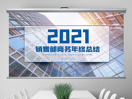 蓝色简约大气商务年终工作总结汇报ppt