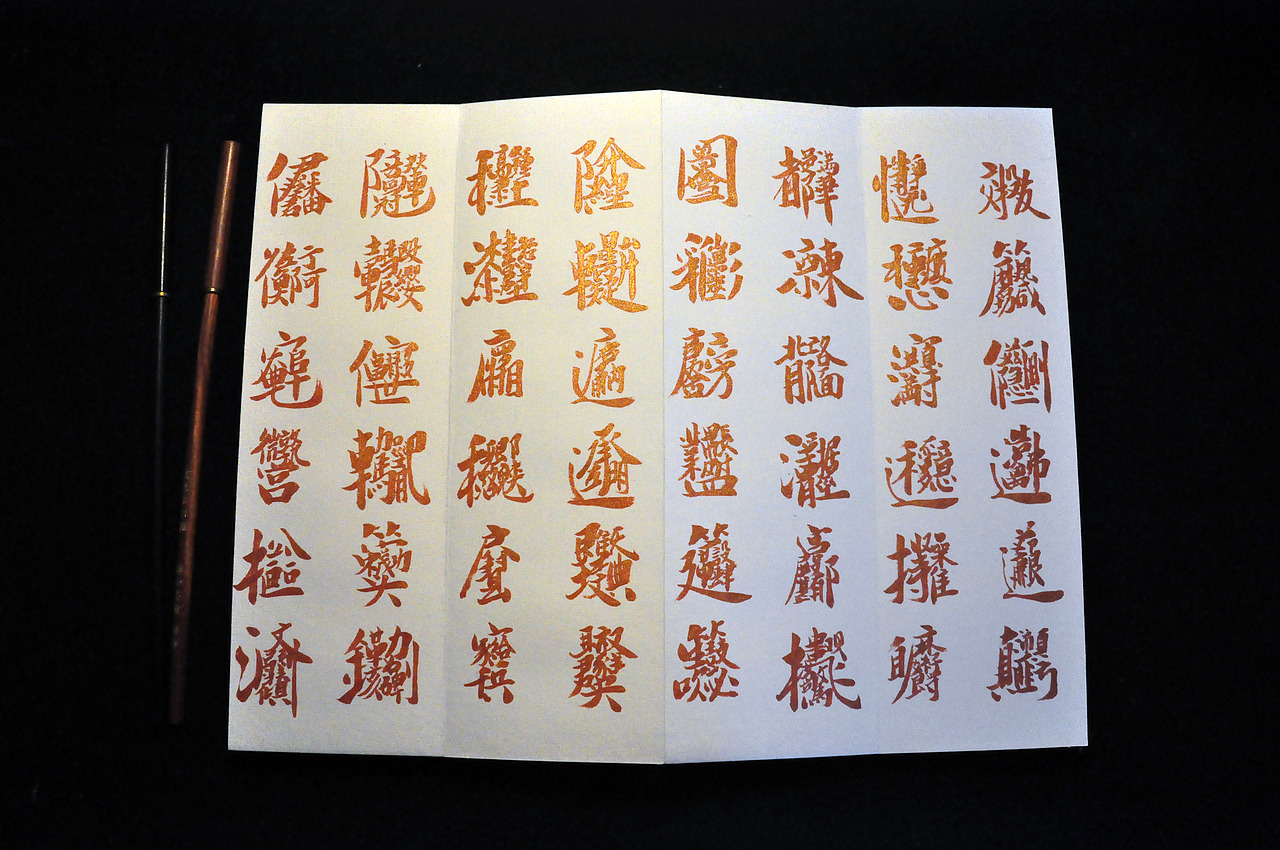 合體字千字文《暗八仙-百字千文（貳）之鶴頂紅》（图ZMTg4NzU4NTY=） - 书法 - 站酷设计师钱赓原创素材 - 站酷ZCOOL