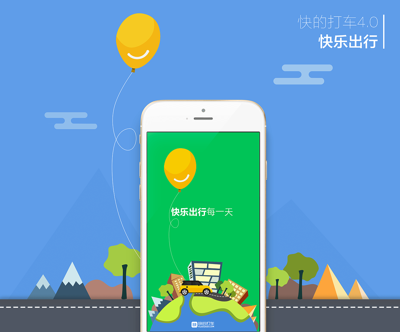 快的4.0閃屏（圖ZMzMxMzY1ODA=） - APP界面 - 站酷設計師井井jingjings原創(chuàng)素材 - 站酷ZCOOL