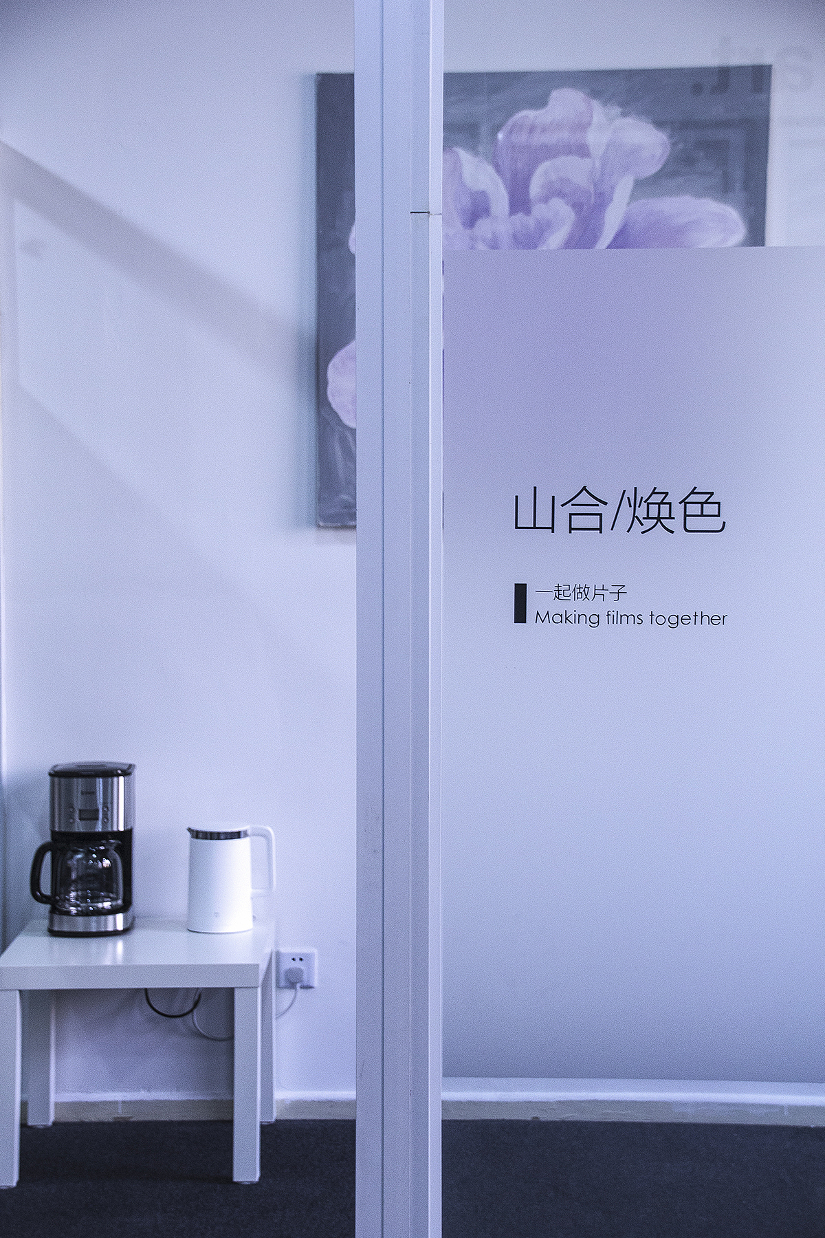 【簡介=簡約的介紹】Chapter的煥色文化傳媒的公司介紹（圖ZNzYyMzY3ODA=） - PPT/Keynote - 站酷設(shè)計(jì)師三千越甲原創(chuàng)素材 - 站酷ZCOOL