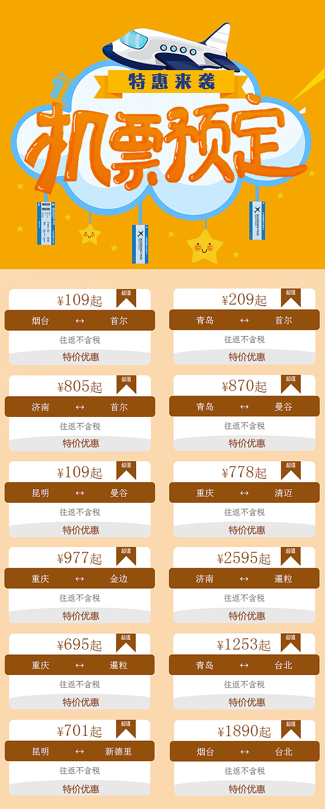 同程旅游-广告素材