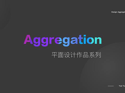 平面类设计作品