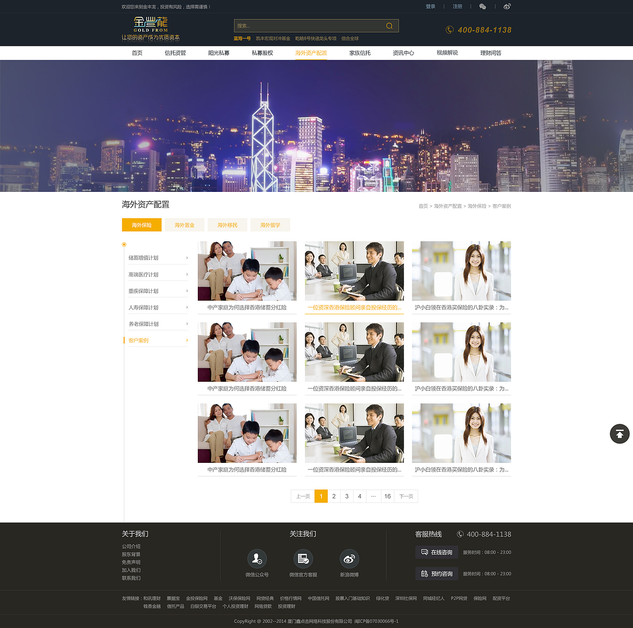 金融类网站（PC+WAP）