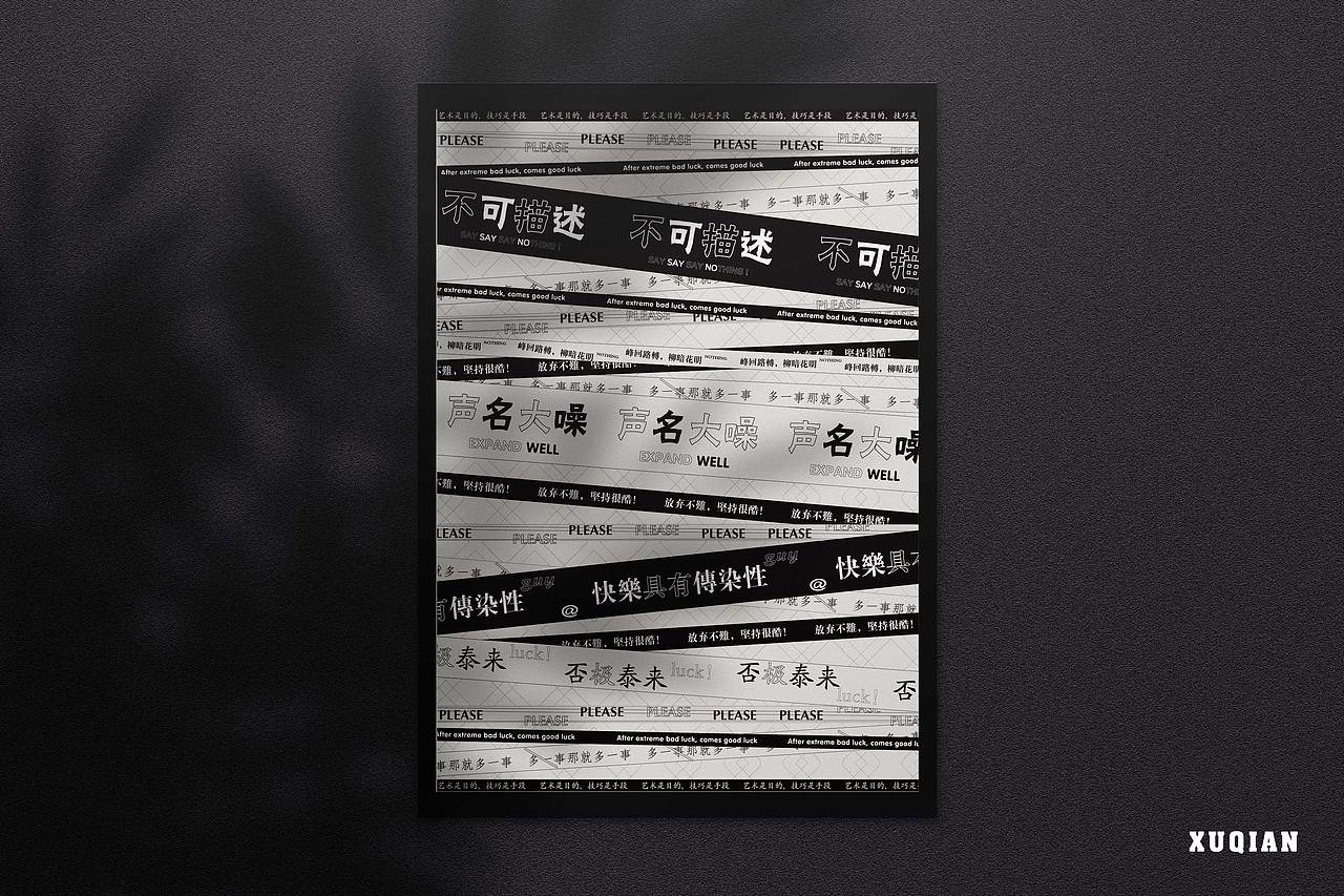 海报设计|个人练习（图ZMTk5NDg0MjY0） - 海报 - 站酷设计师一平米xxu原创素材 - 站酷ZCOOL