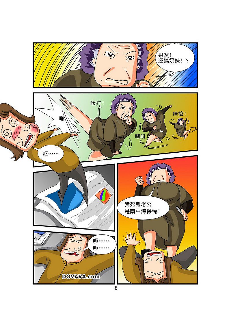 《养女大作战》第十三话:侦查