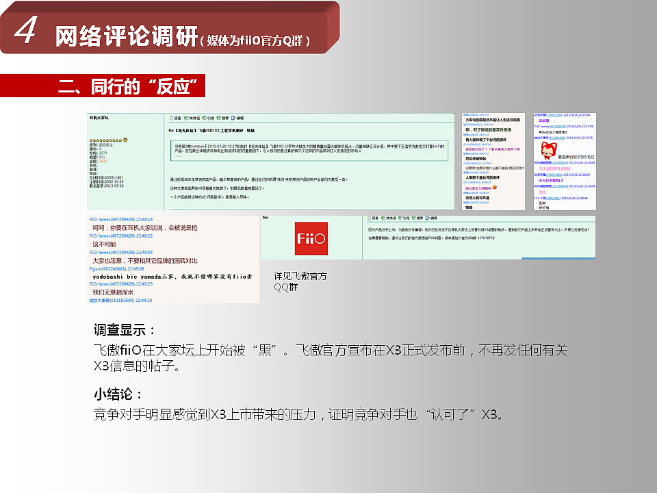 飞傲无损音乐播放器X3推广企划（图ZNTE2MzU5NzY=） - 文案/策划 - 站酷设计师我是疯子原创素材 - 站酷ZCOOL