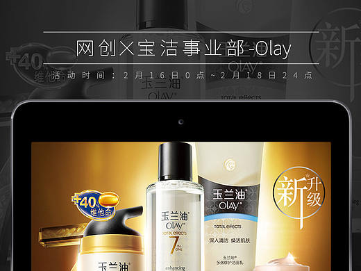 网创X宝洁事业部 2017 OLAY详情页