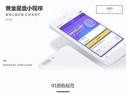 黃金星盤(pán)微信小程序設(shè)計(jì)