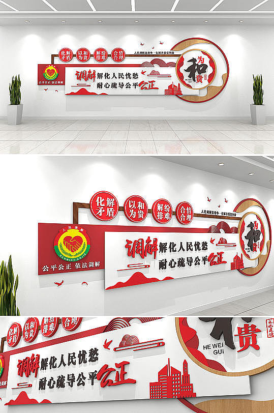 调解文化墙（图ZMjI1OTMyNjky） - 家装设计 - 站酷设计师J自在原创素材 - 站酷ZCOOL