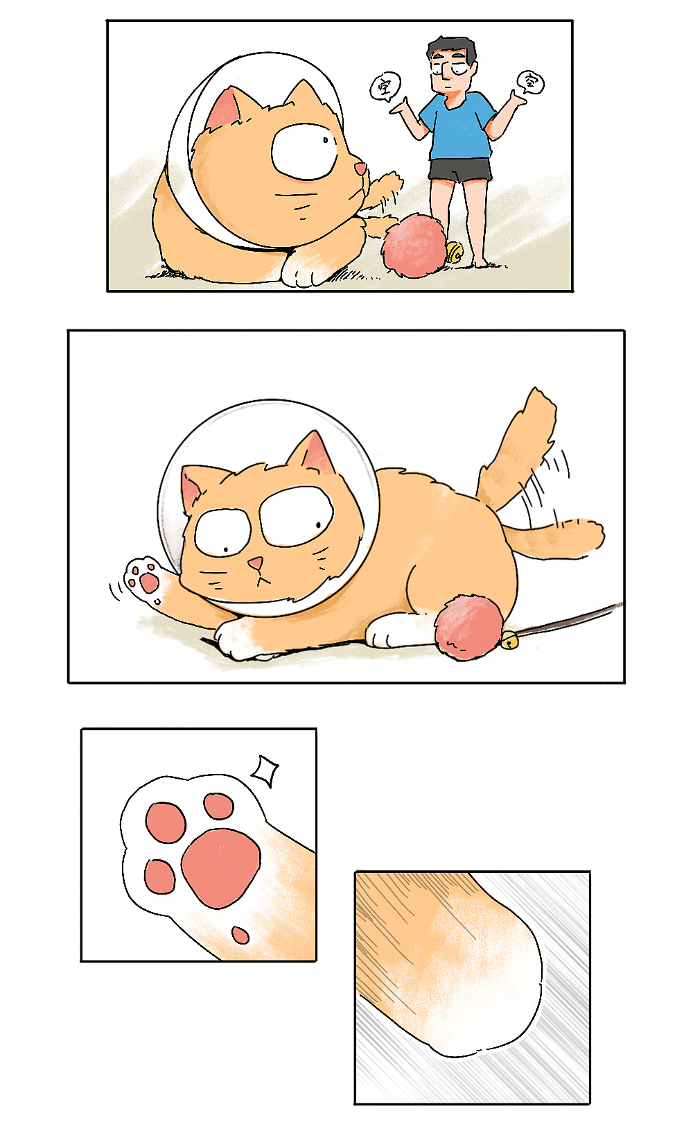 漫画 | 爱情流水账【04】逗猫棒