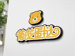 蛋挞店IP